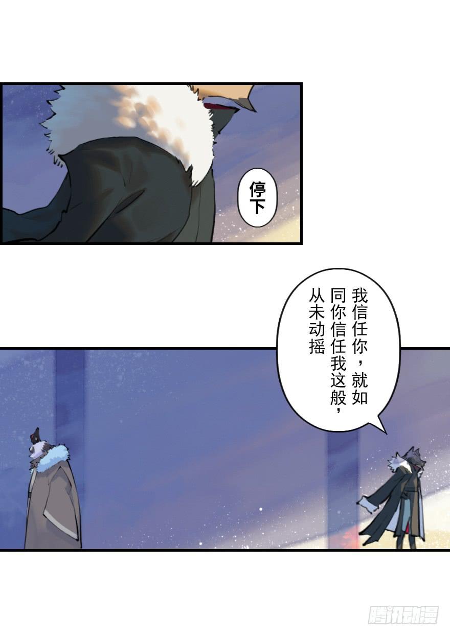 生肖·十二魂 07话：君臣 第19页