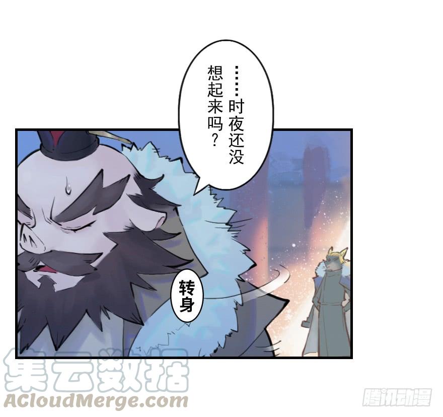 生肖·十二魂 07话：君臣 第13页