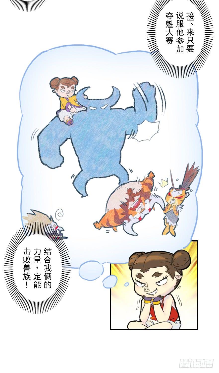 生肖·十二魂 07话：君臣 第28页