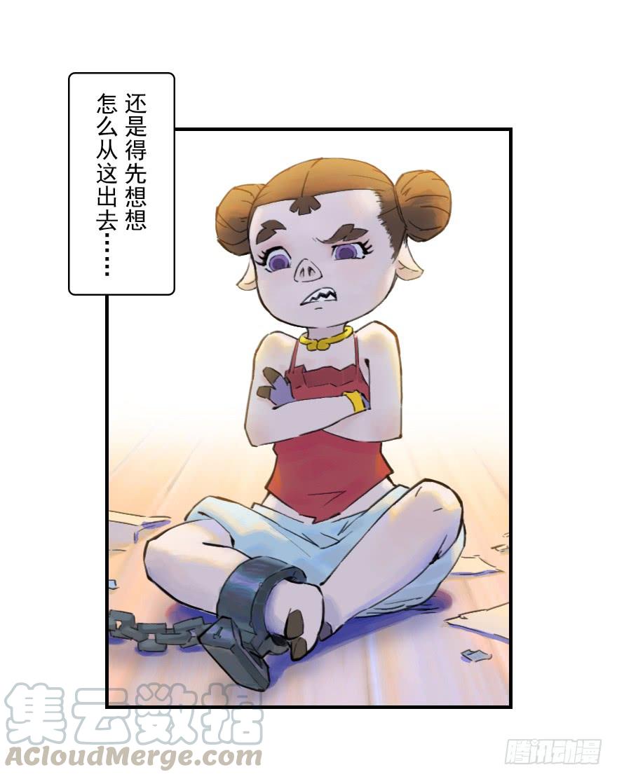 生肖·十二魂 07话：君臣 第29页