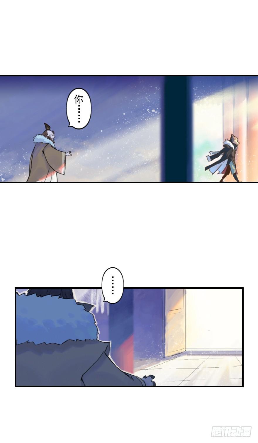 生肖·十二魂 07话：君臣 第23页
