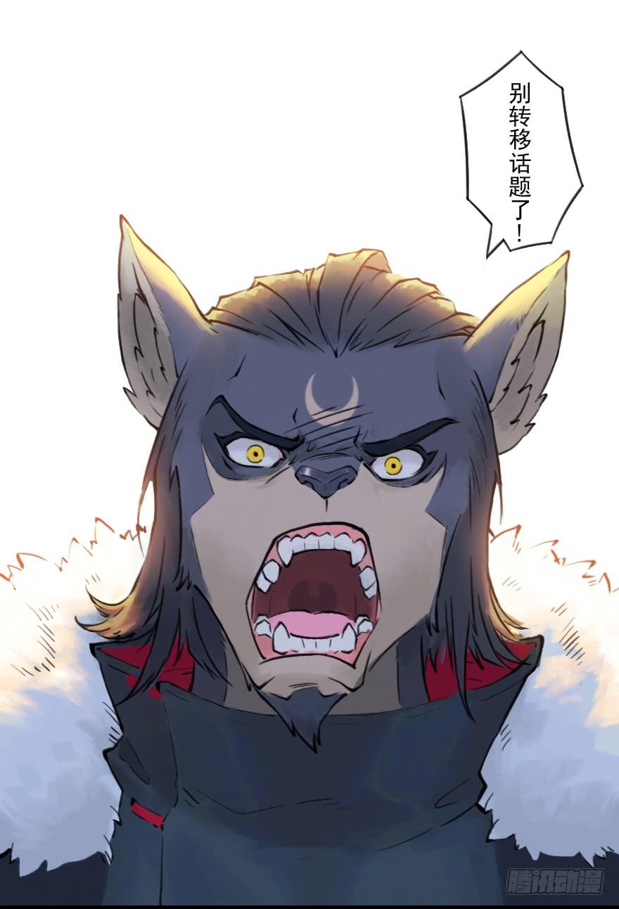 生肖·十二魂 07话：君臣 第14页
