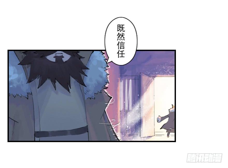 生肖·十二魂 07话：君臣 第20页