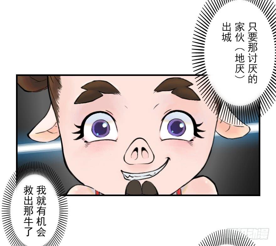 生肖·十二魂 07话：君臣 第27页