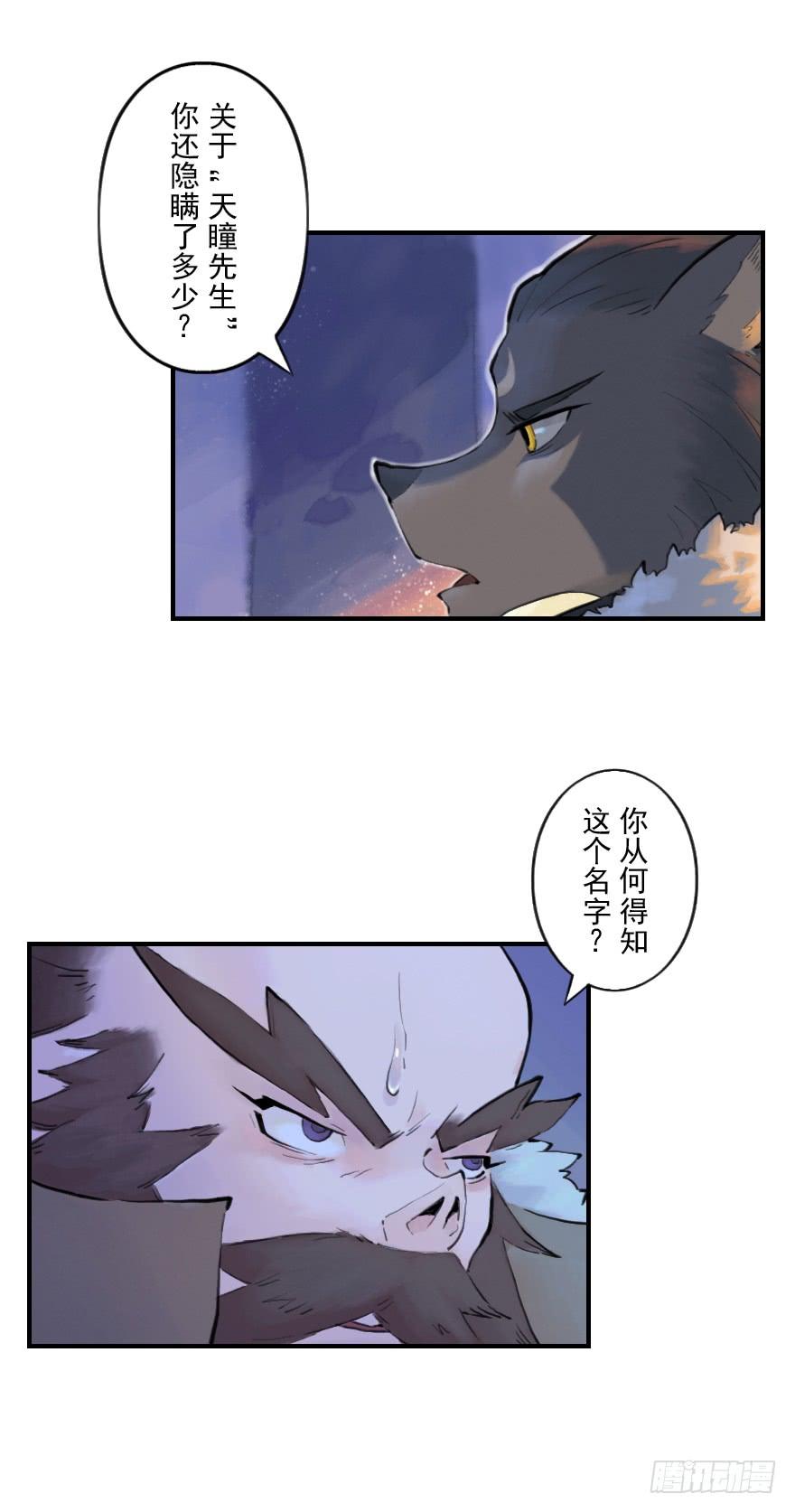生肖·十二魂 07话：君臣 第11页