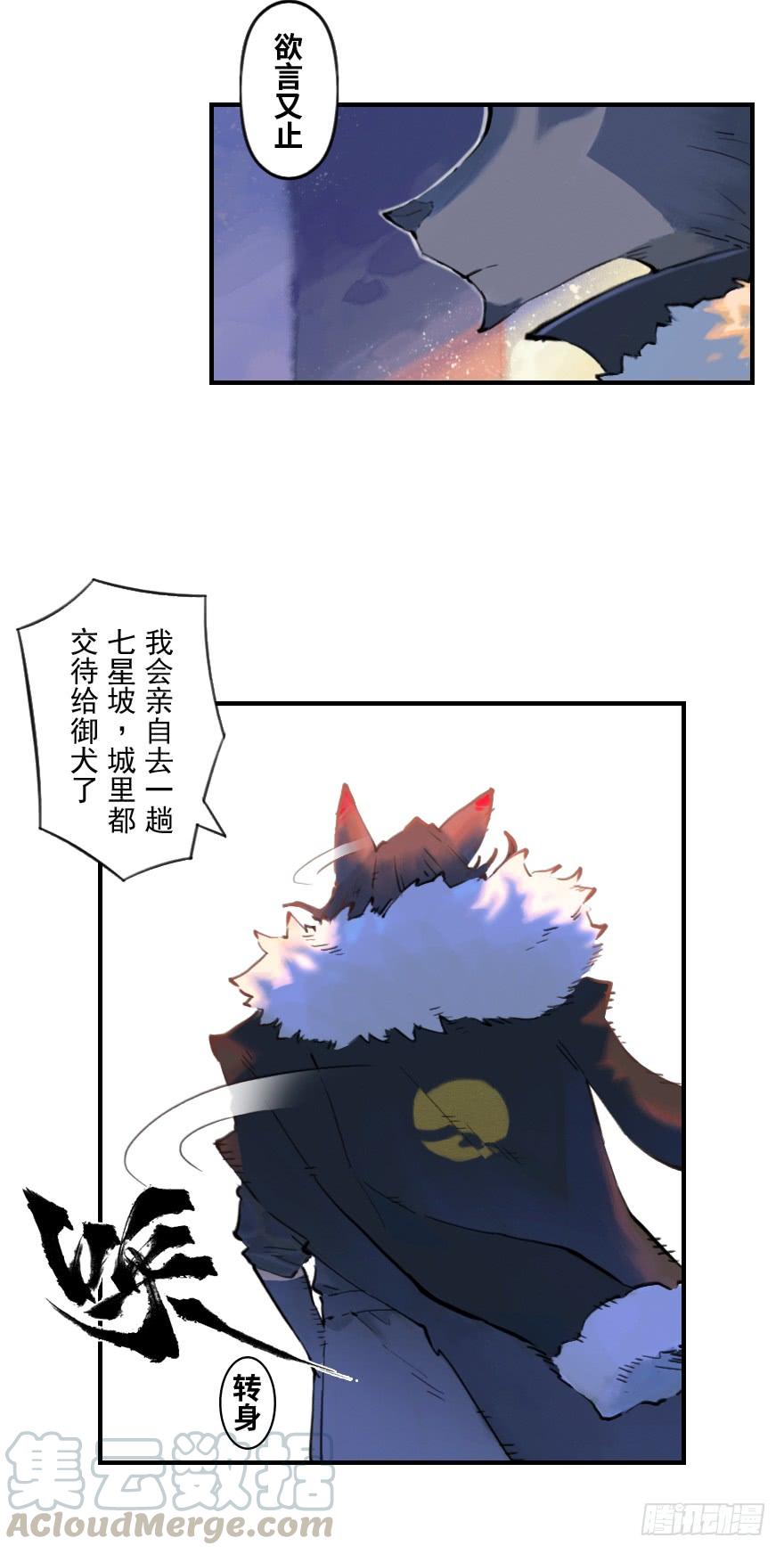 生肖·十二魂 07话：君臣 第17页