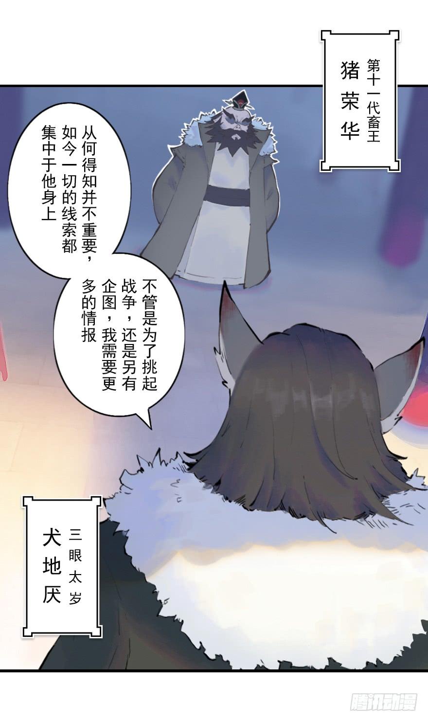 生肖·十二魂 07话：君臣 第12页