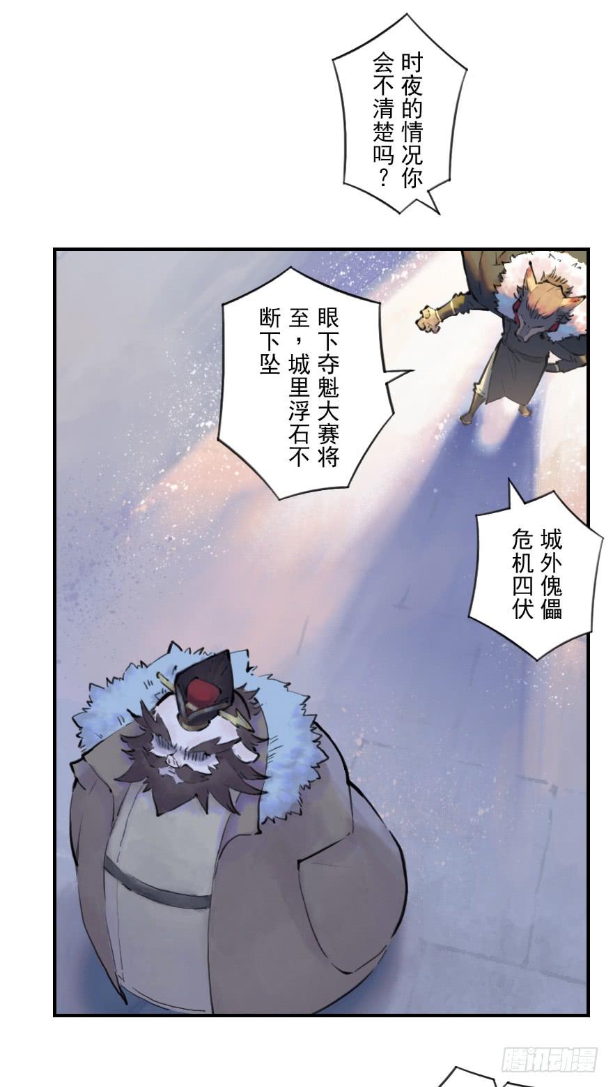 生肖·十二魂 07话：君臣 第15页