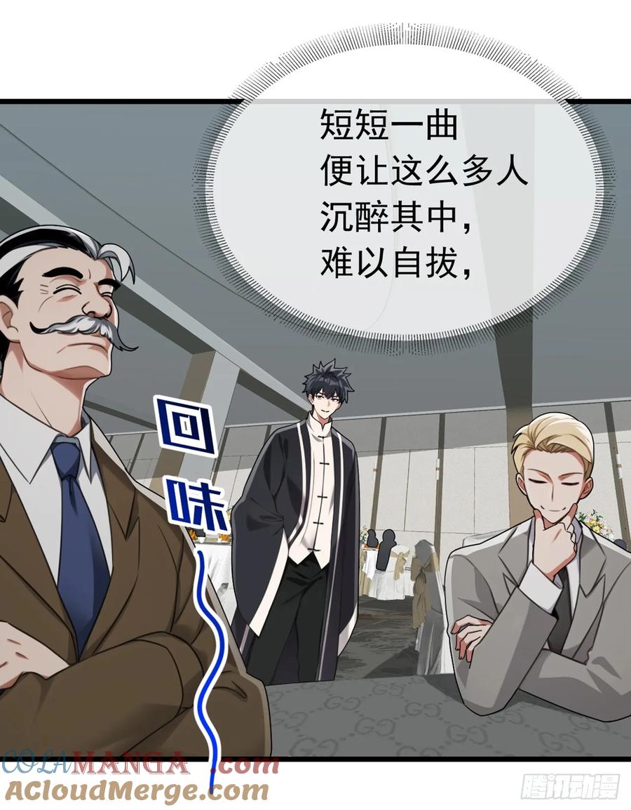 《大佬下山：开局成为男秘》第52话 这是闹得哪一出 第29页