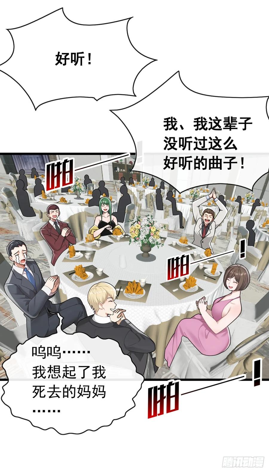 《大佬下山：开局成为男秘》第52话 这是闹得哪一出 第26页