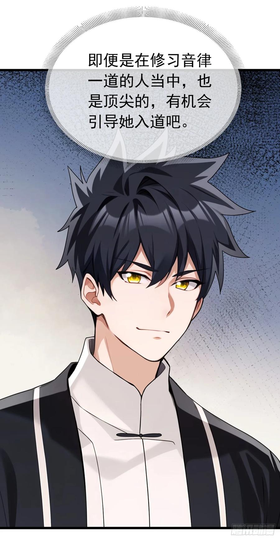 《大佬下山：开局成为男秘》第52话 这是闹得哪一出 第30页