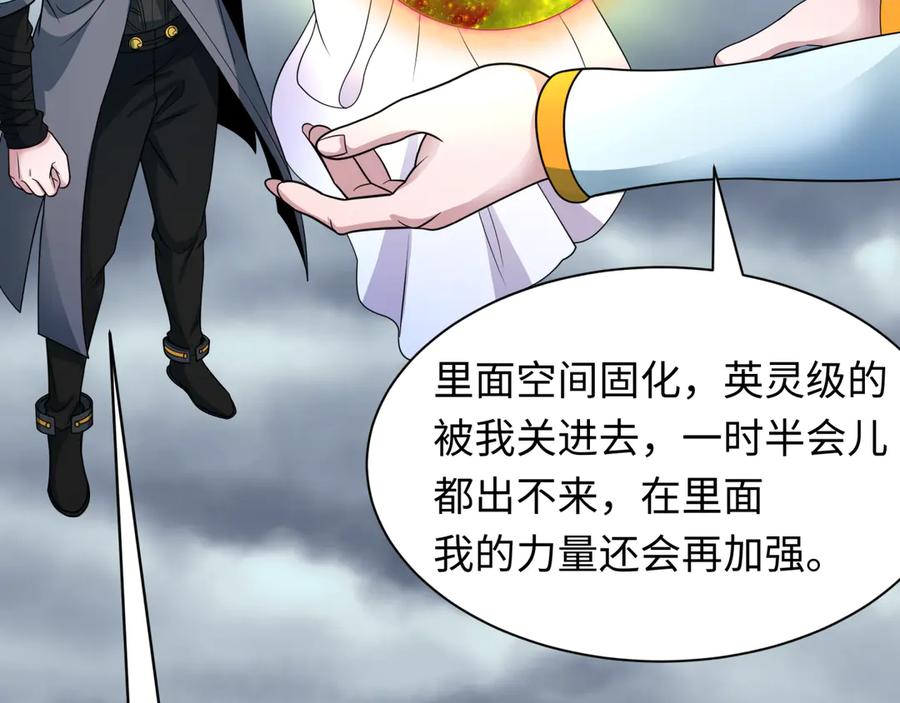全球诡异时代 第411话 扶桑篇-童童进阶！ 第143页