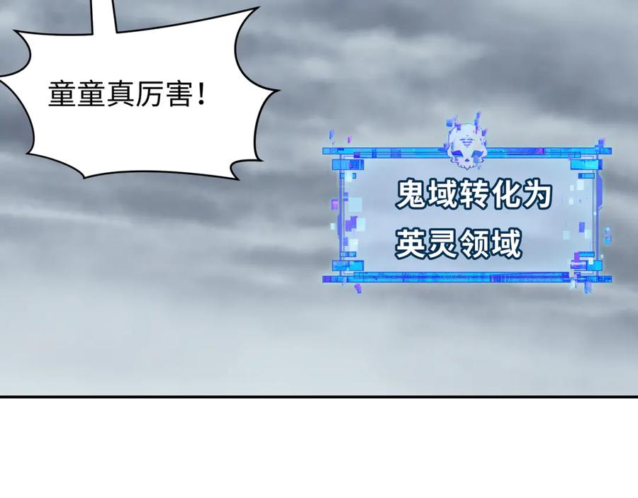 全球诡异时代 第411话 扶桑篇-童童进阶！ 第144页