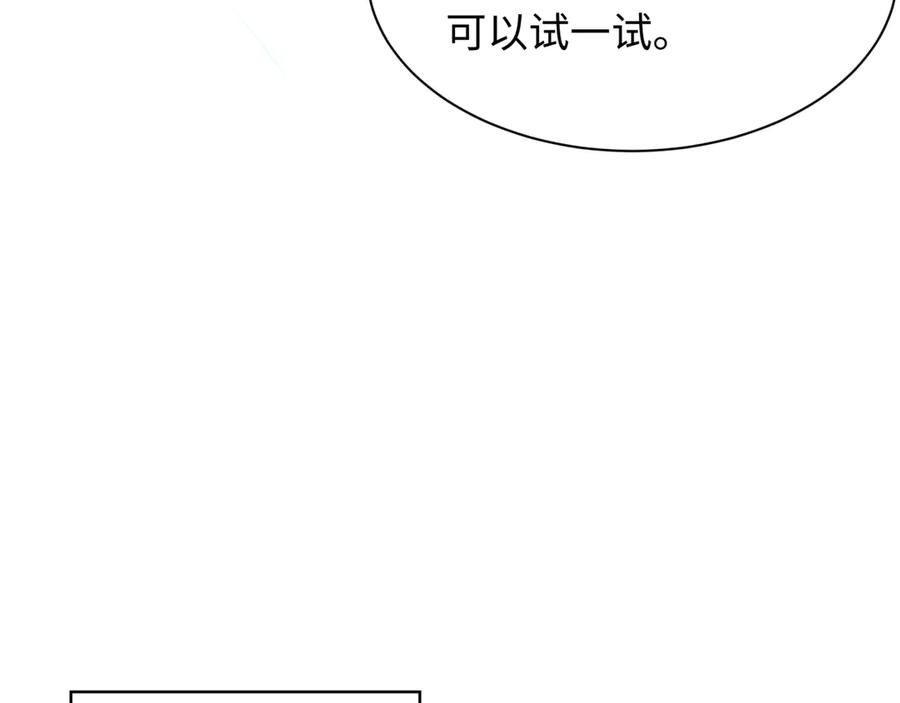 全球诡异时代 第411话 扶桑篇-童童进阶！ 第147页