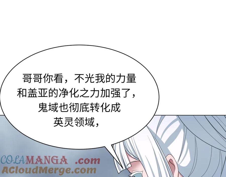 全球诡异时代 第411话 扶桑篇-童童进阶！ 第141页