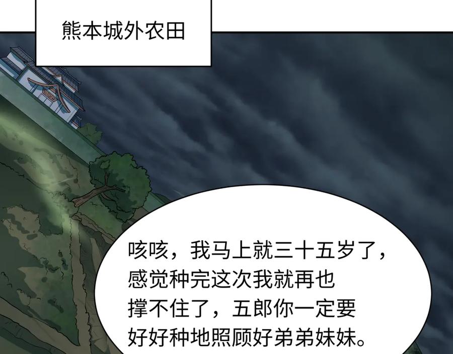 全球诡异时代 第411话 扶桑篇-童童进阶！ 第148页