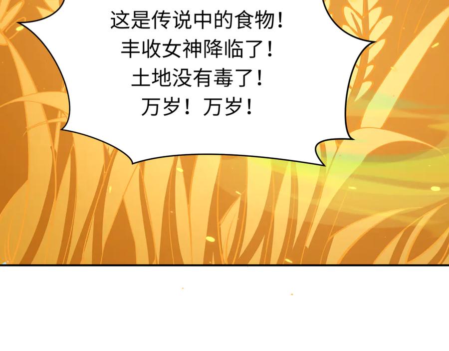 全球诡异时代 第411话 扶桑篇-童童进阶！ 第164页