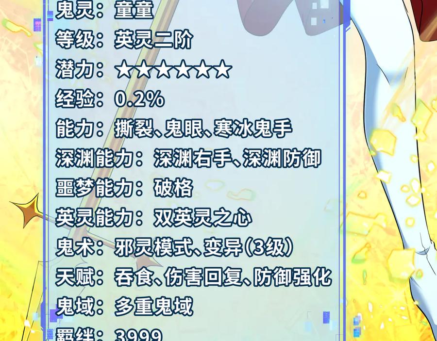 全球诡异时代 第411话 扶桑篇-童童进阶！ 第138页