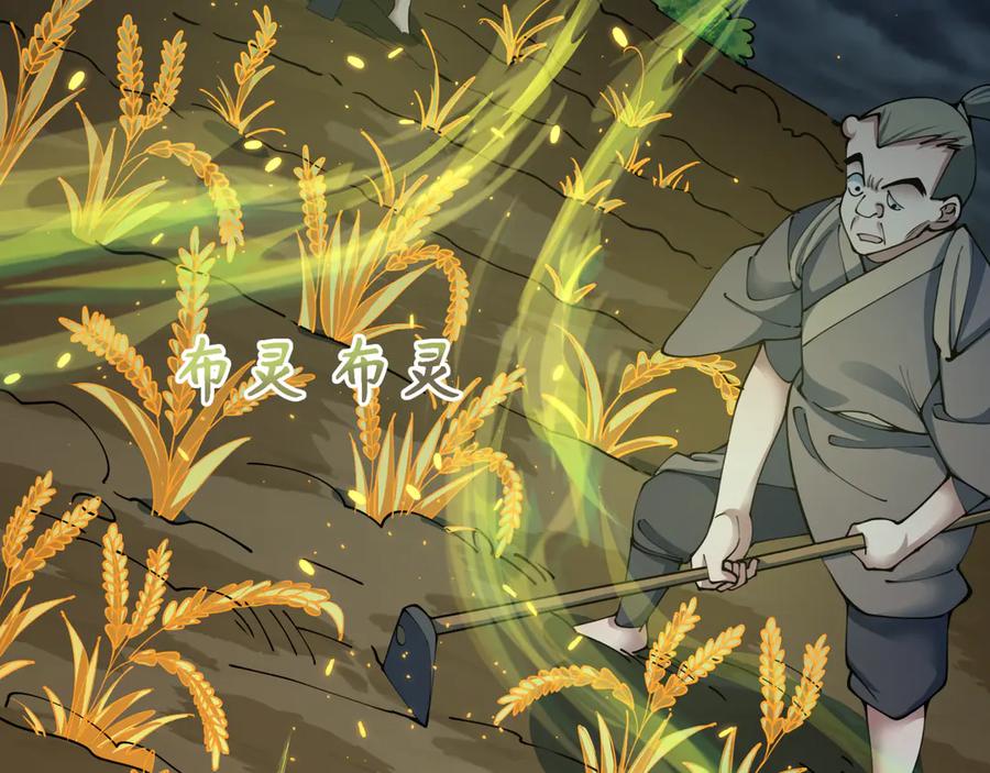 全球诡异时代 第411话 扶桑篇-童童进阶！ 第159页
