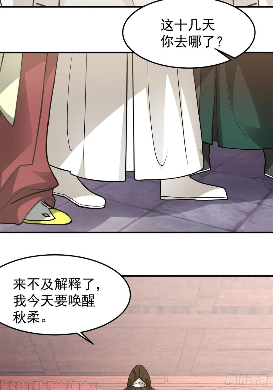 剑起·风云 - 47-等我回来 - 第41张图