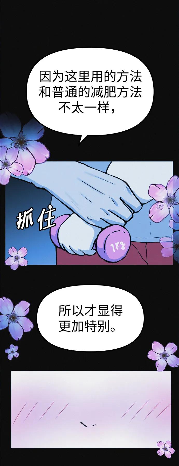 可疑的减肥俱乐部 - 第6话 这不可能是真的 - 第51张图