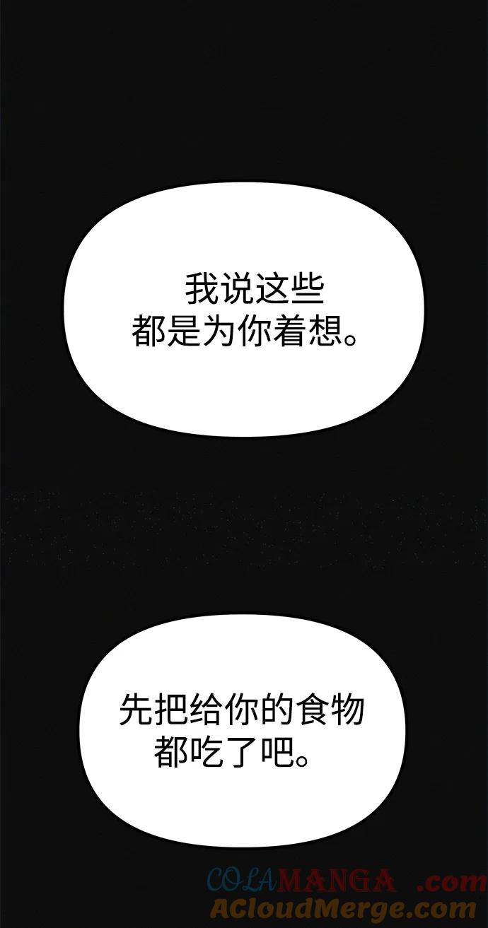 可疑的减肥俱乐部 - 第6话 这不可能是真的 - 第52张图