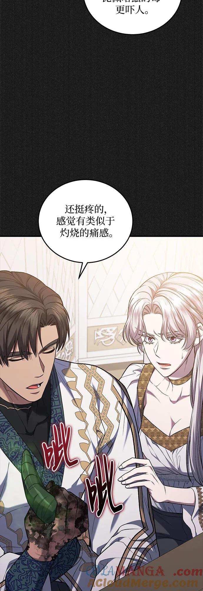 《是谁劫走了皇后》第66话 第40页