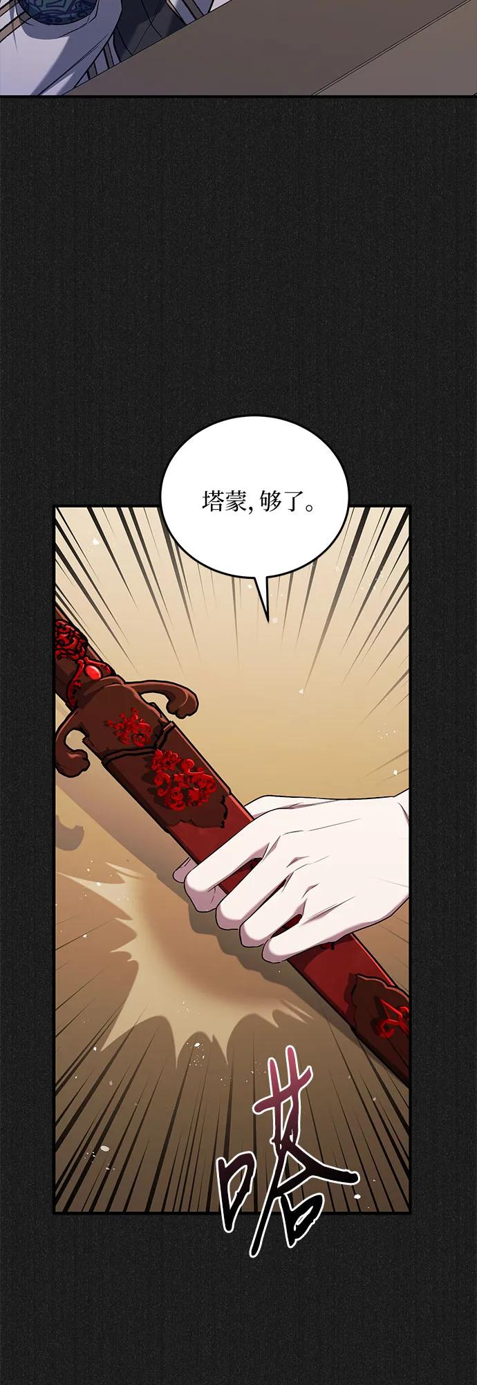 《是谁劫走了皇后》第66话 第41页