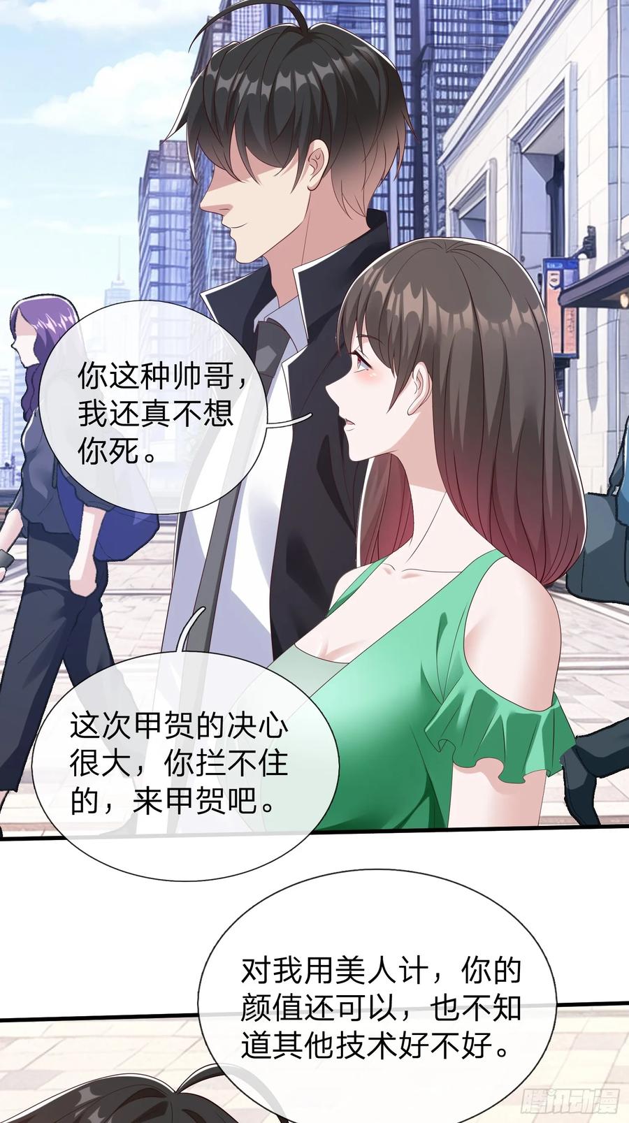 《我在都市修炼成神》第73话 第32页