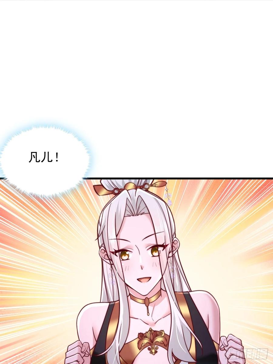 《表白美女宗主后，我无敌了？》第75话 第14页