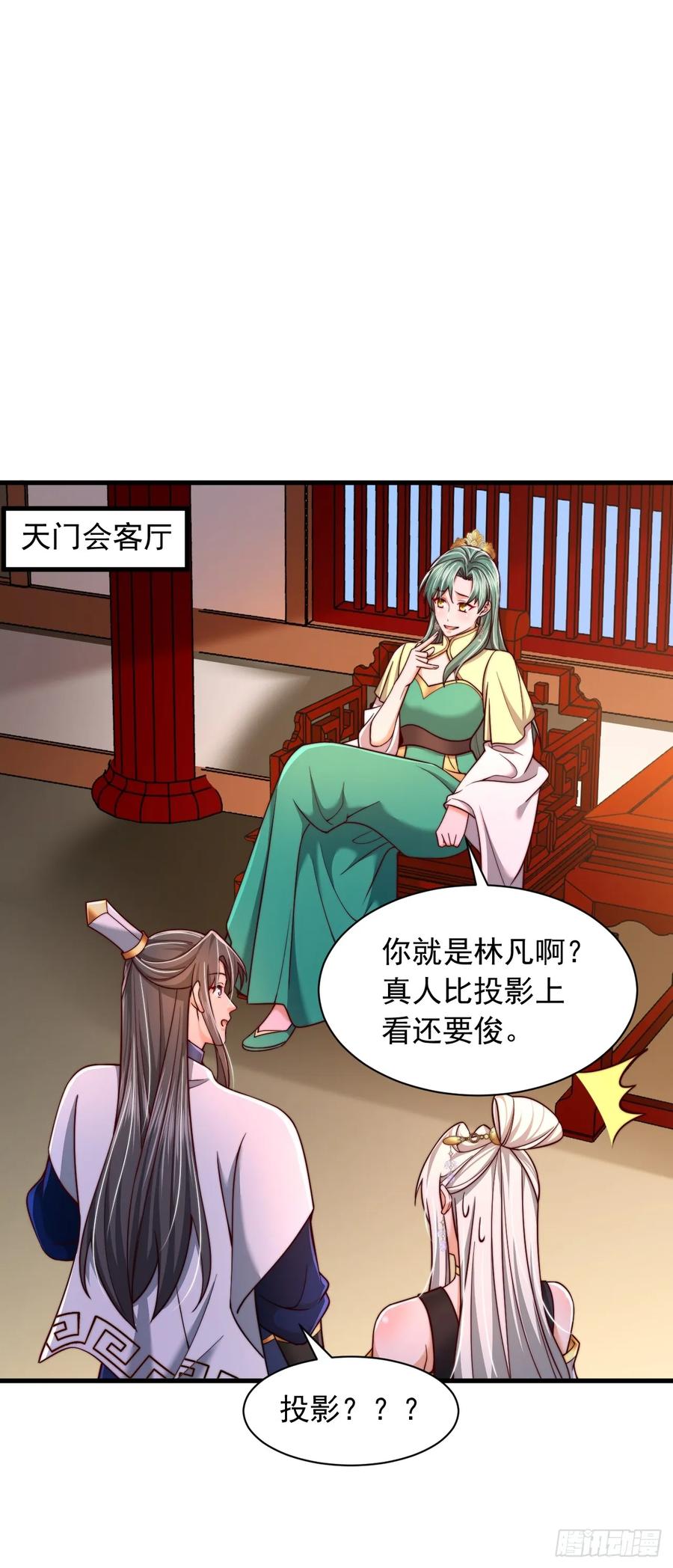 《表白美女宗主后，我无敌了？》第75话 第8页