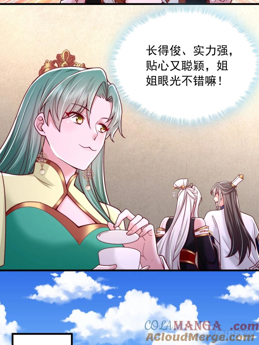 《表白美女宗主后，我无敌了？》第75话 第15页