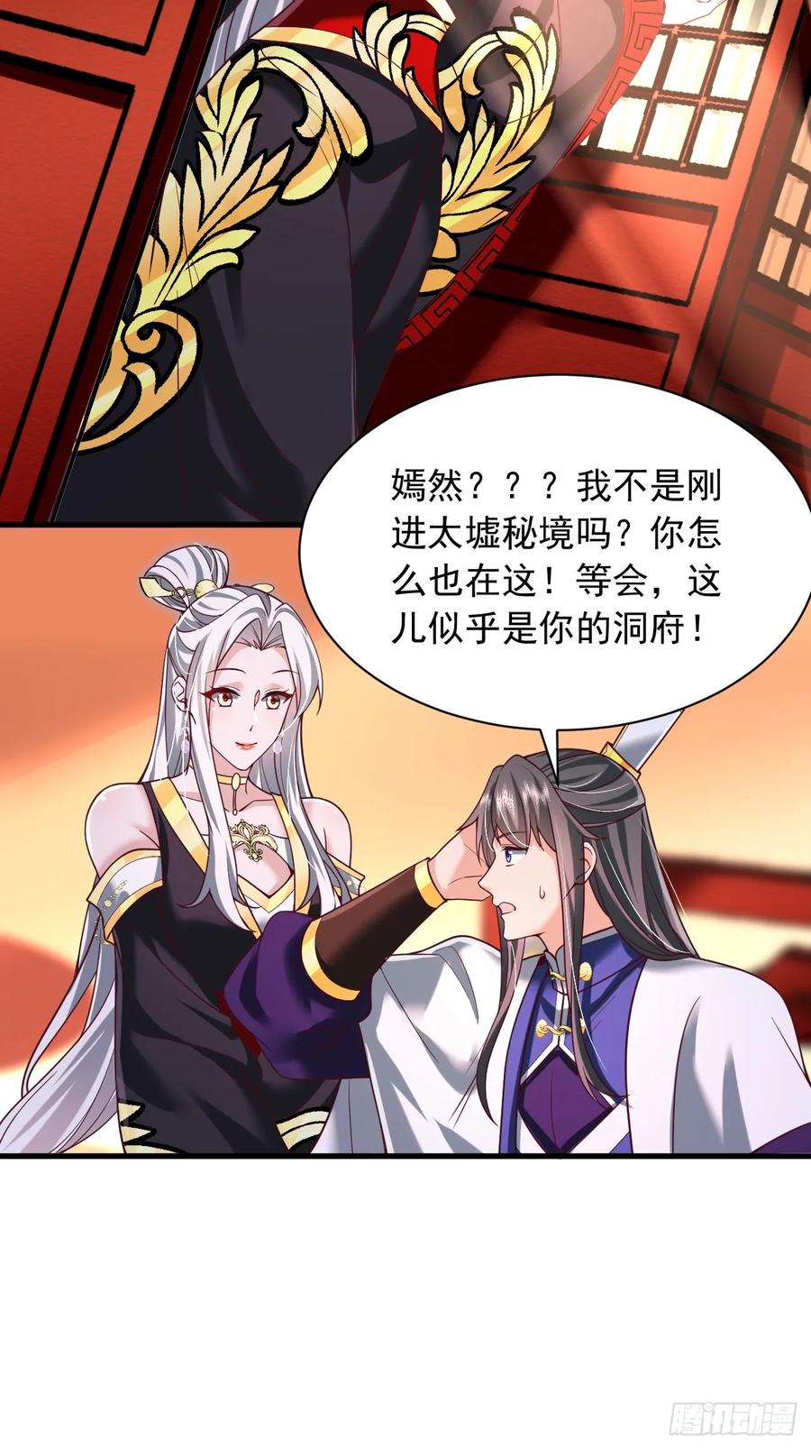《表白美女宗主后，我无敌了？》第75话 第22页