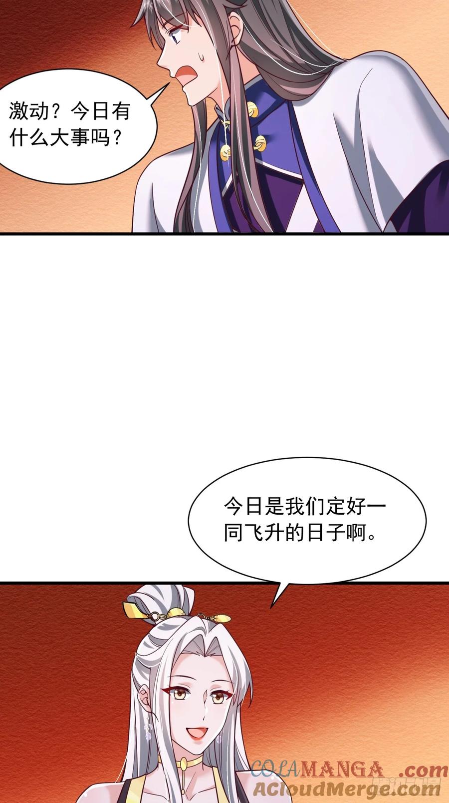 《表白美女宗主后，我无敌了？》第75话 第25页
