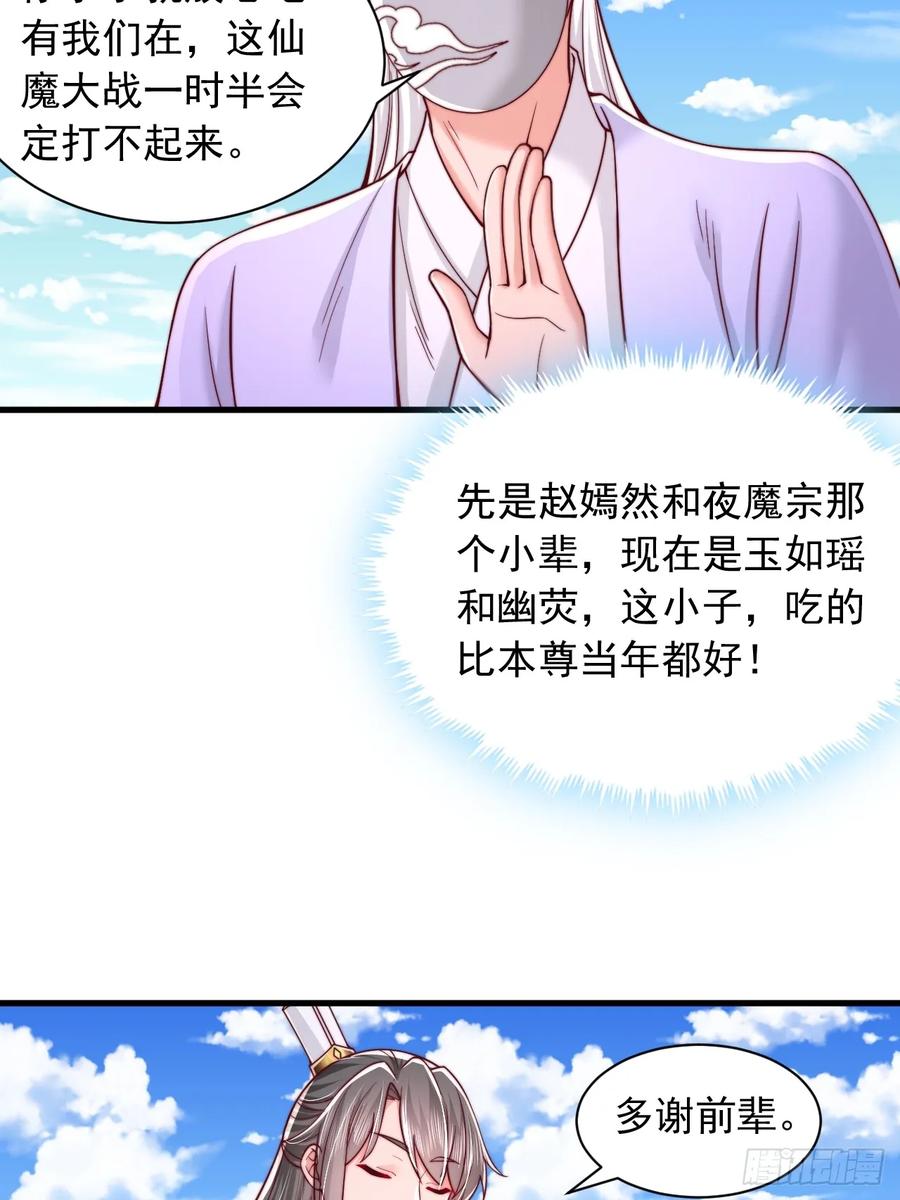 《表白美女宗主后，我无敌了？》第75话 第18页