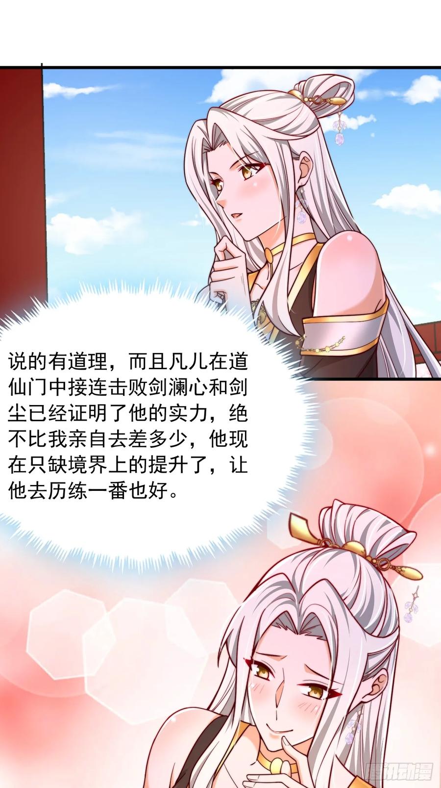 《表白美女宗主后，我无敌了？》第75话 第6页