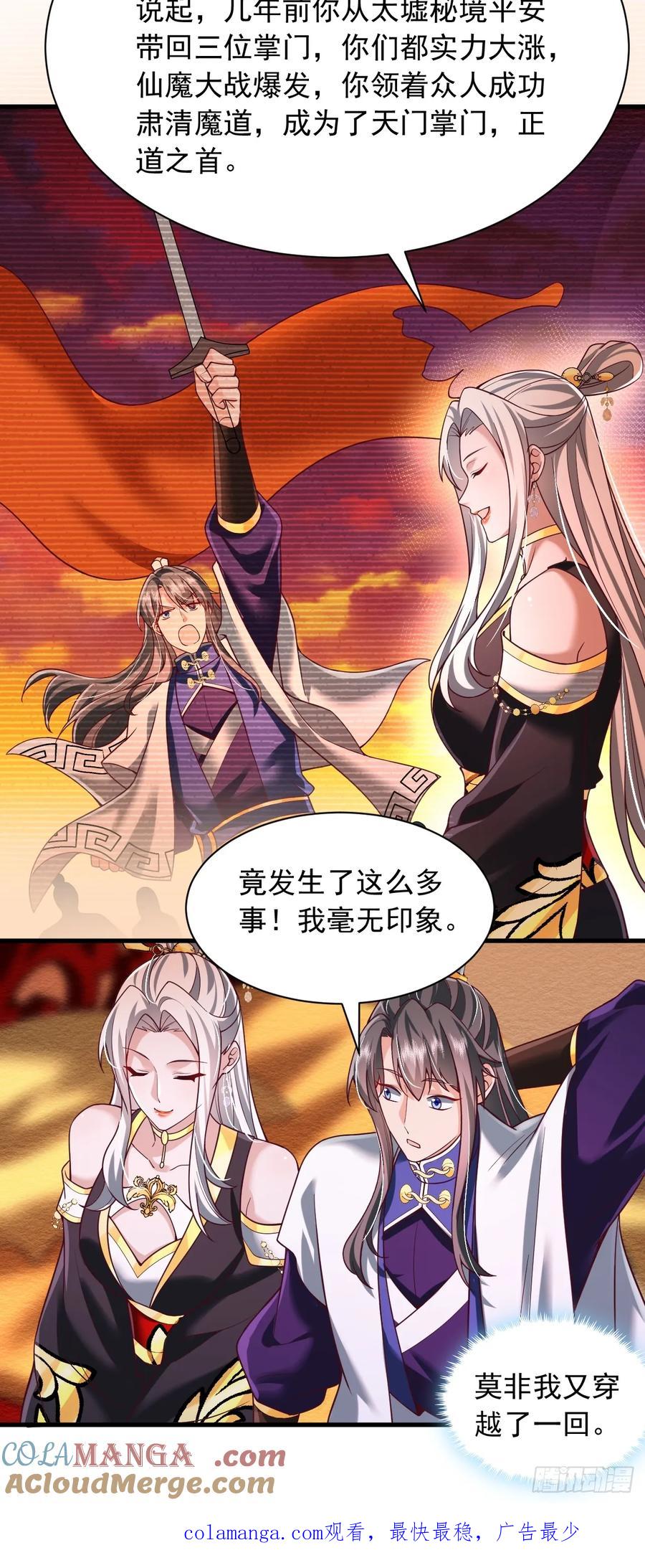 《表白美女宗主后，我无敌了？》第75话 第27页