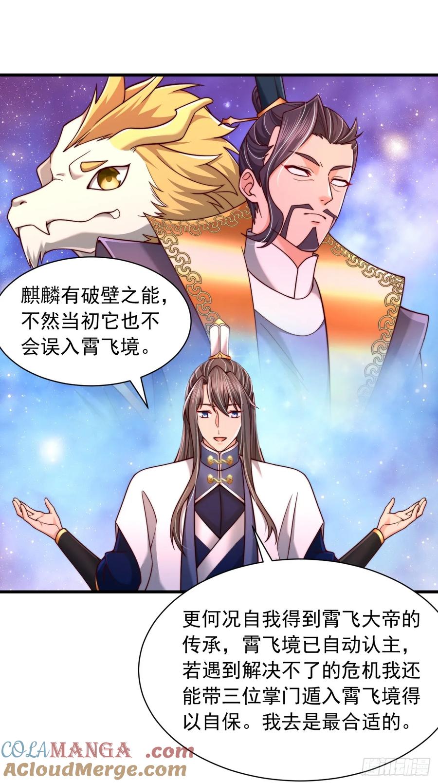 《表白美女宗主后，我无敌了？》第75话 第5页
