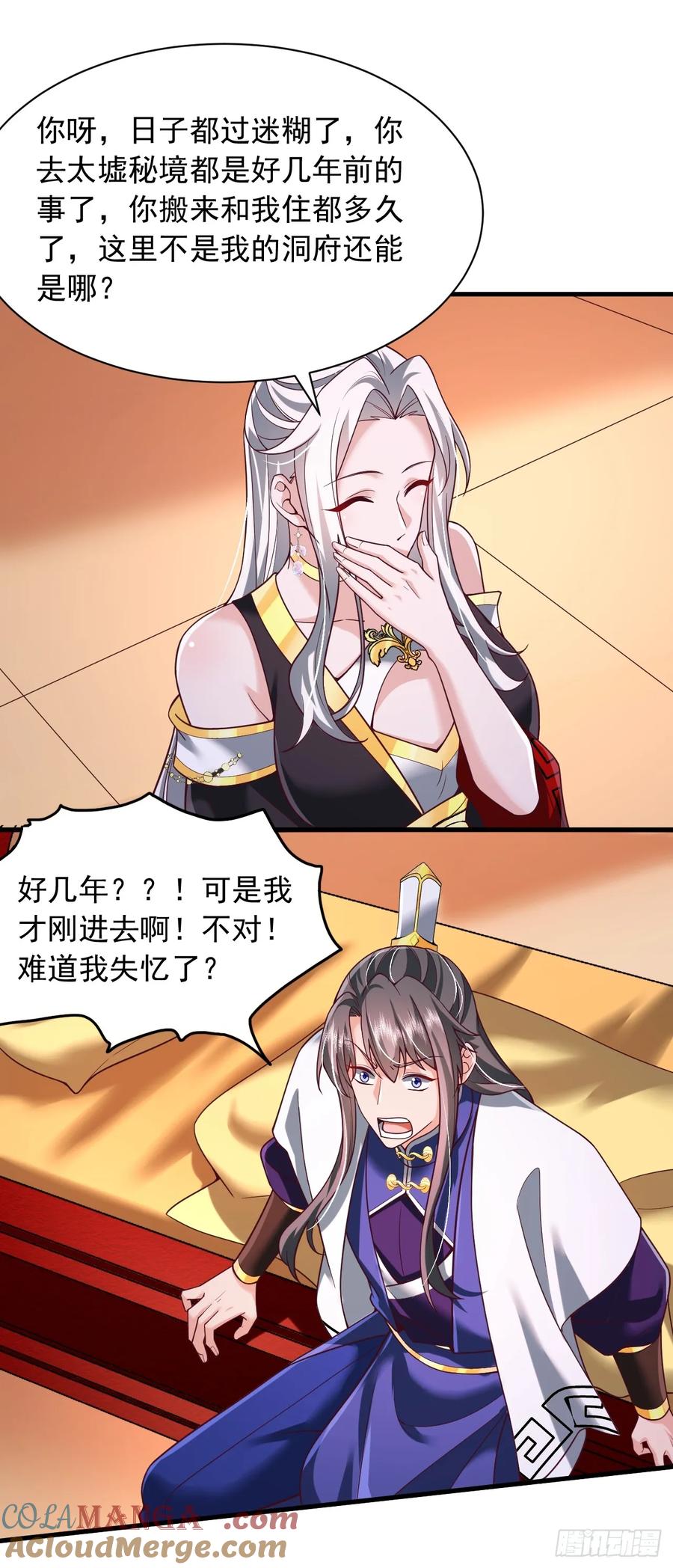 《表白美女宗主后，我无敌了？》第75话 第23页