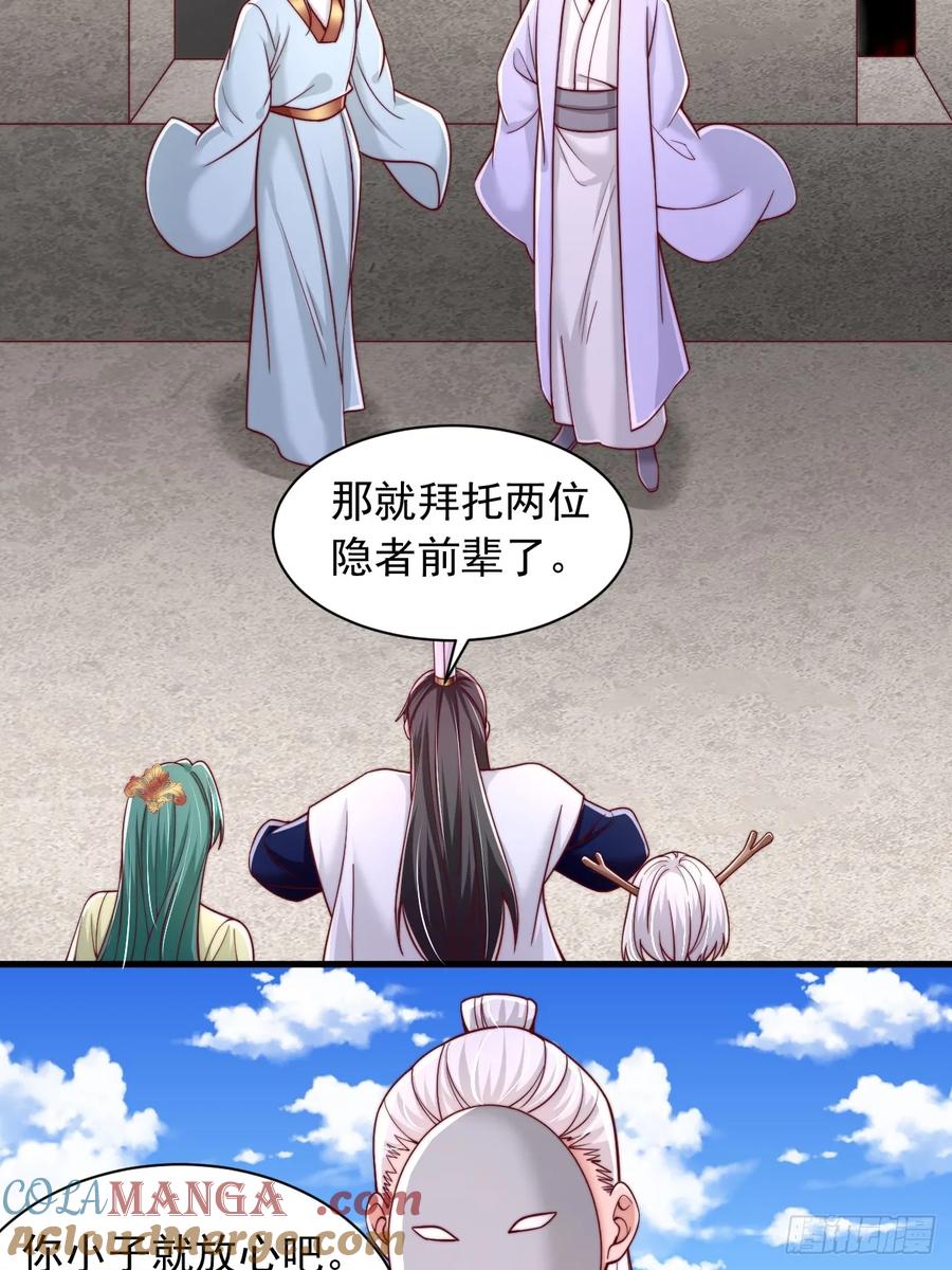 《表白美女宗主后，我无敌了？》第75话 第17页