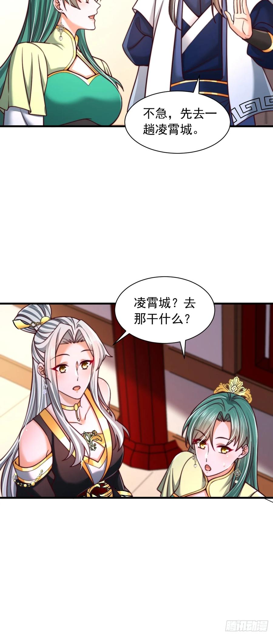 《表白美女宗主后，我无敌了？》第75话 第12页