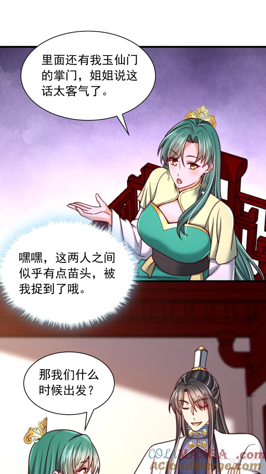 《表白美女宗主后，我无敌了？》第75话 第11页