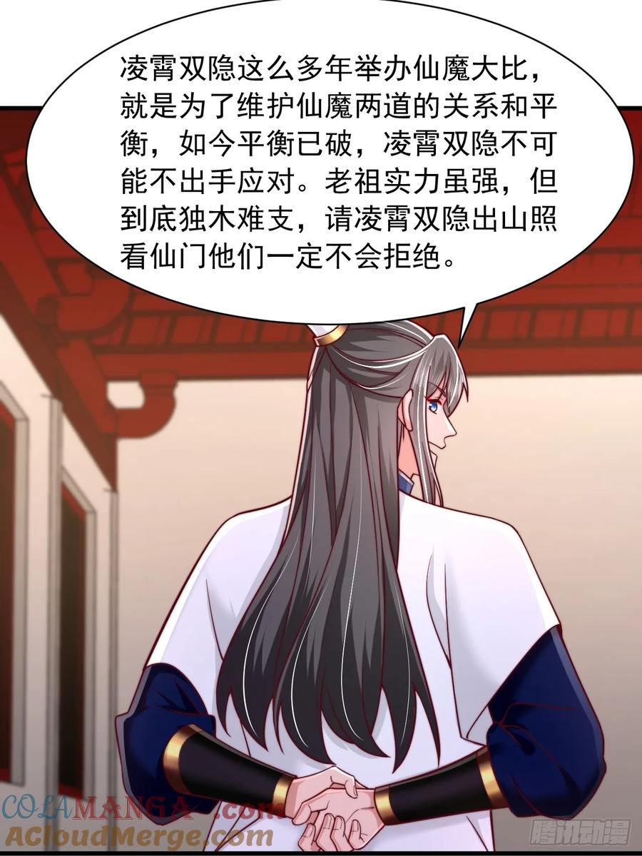 《表白美女宗主后，我无敌了？》第75话 第13页