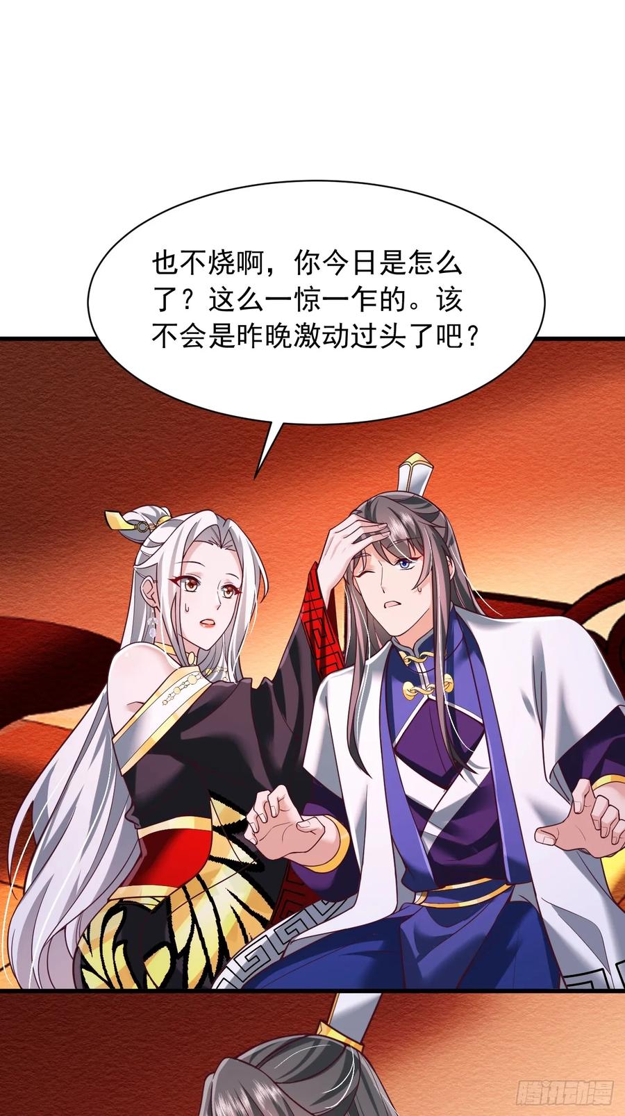 《表白美女宗主后，我无敌了？》第75话 第24页