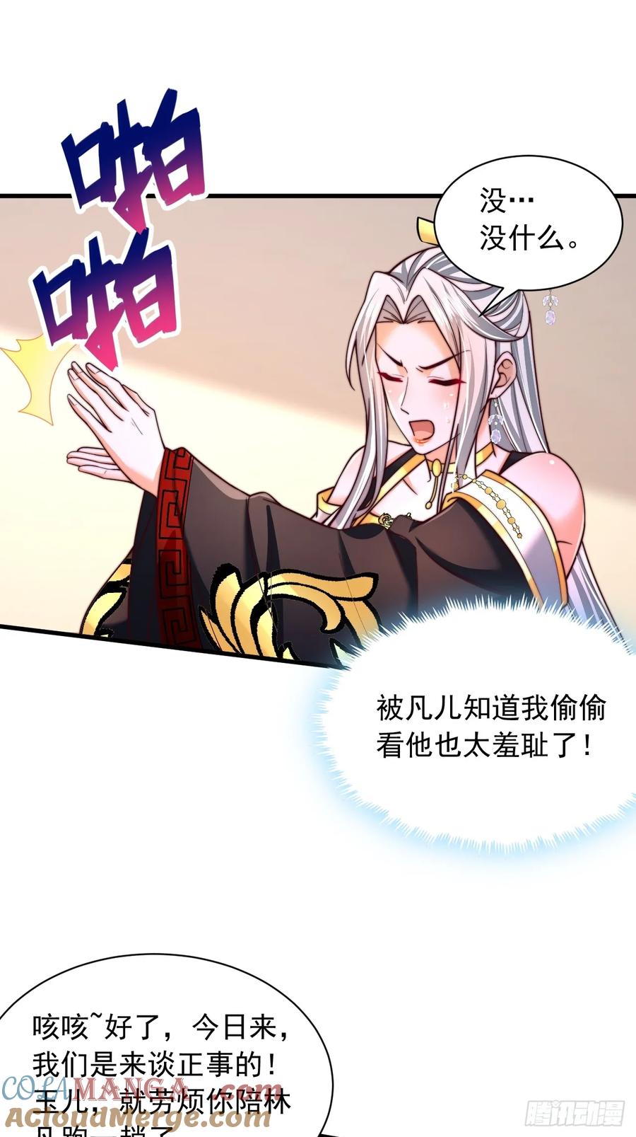《表白美女宗主后，我无敌了？》第75话 第9页