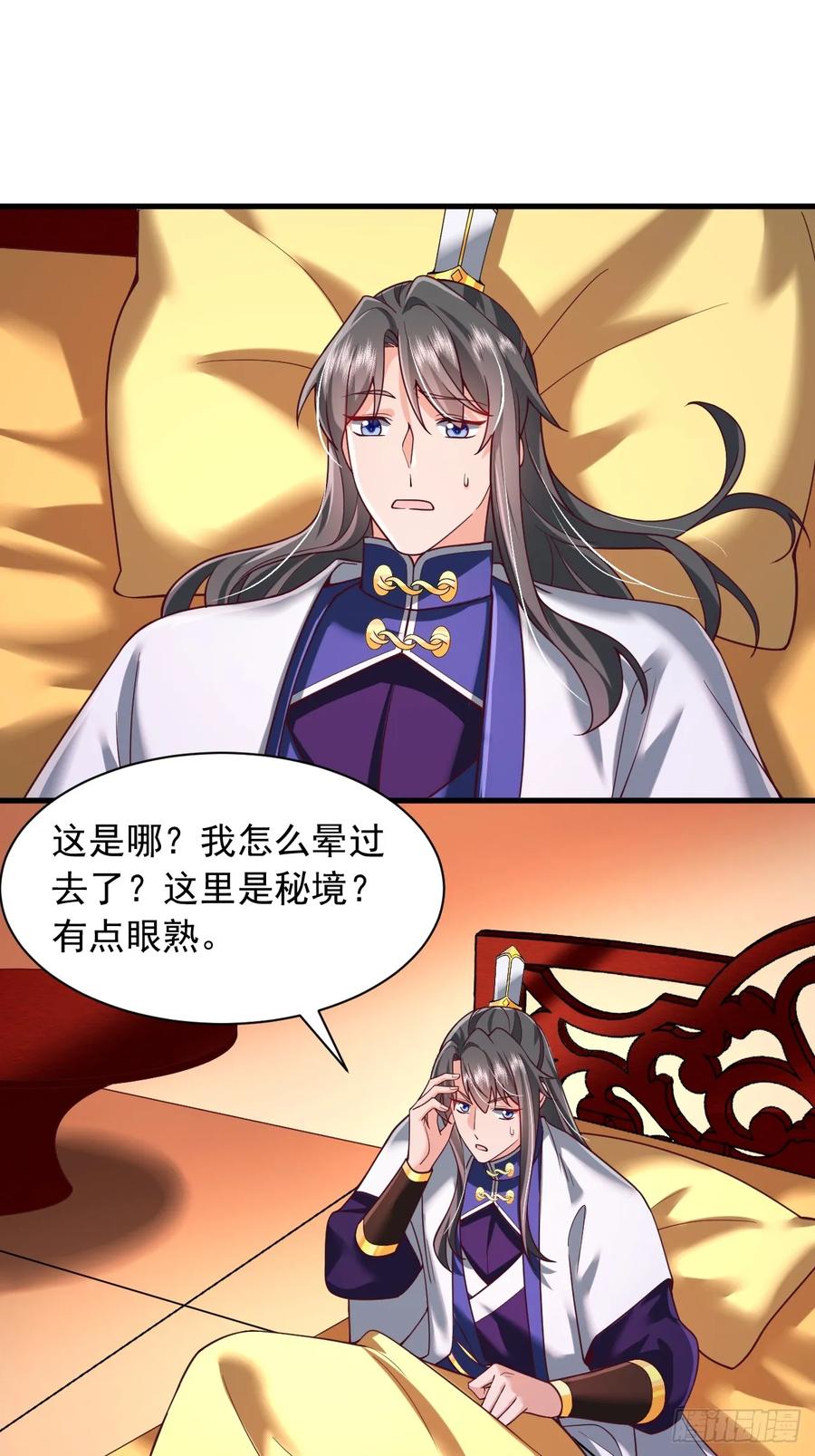 《表白美女宗主后，我无敌了？》第75话 第20页