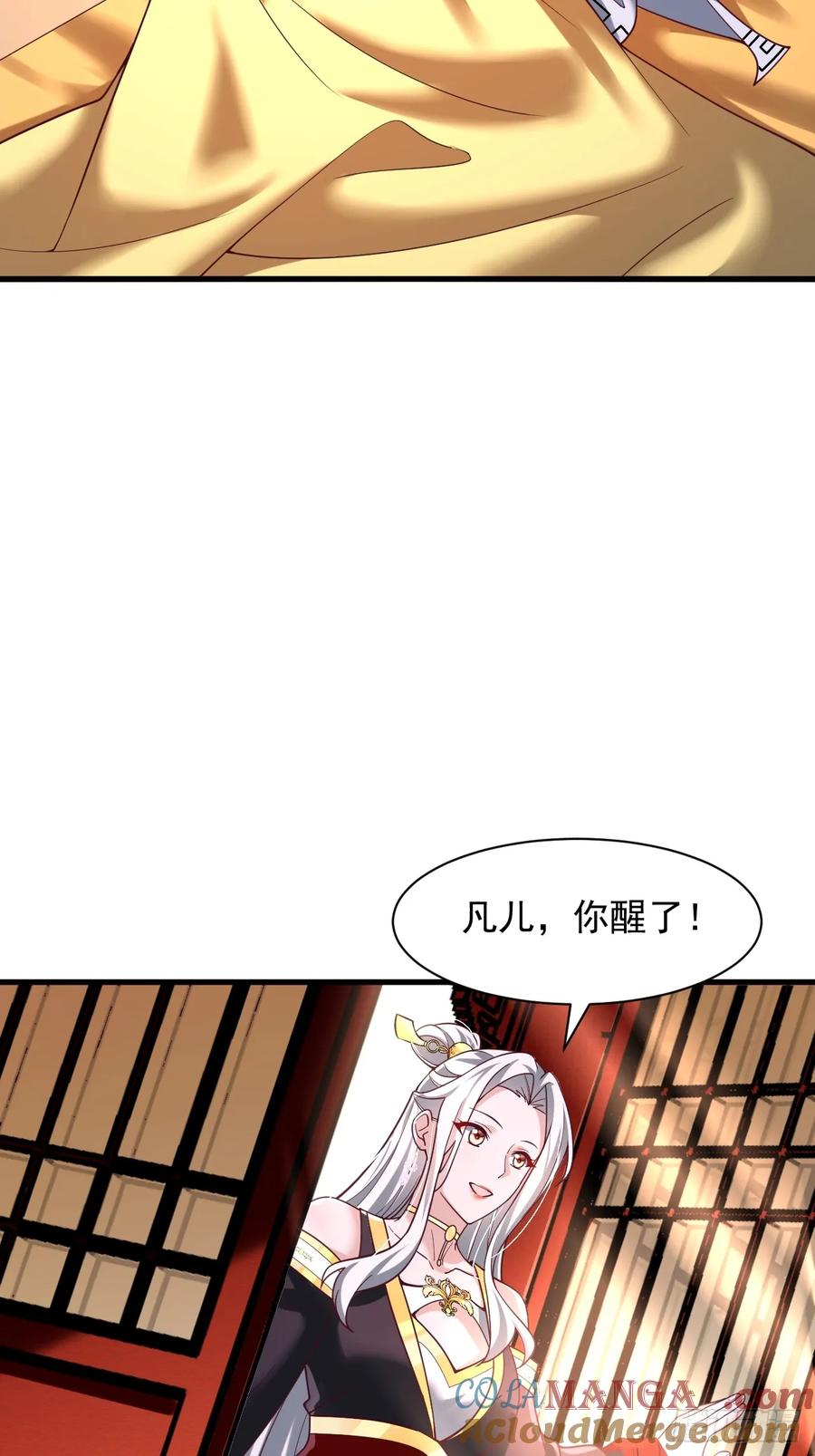 《表白美女宗主后，我无敌了？》第75话 第21页