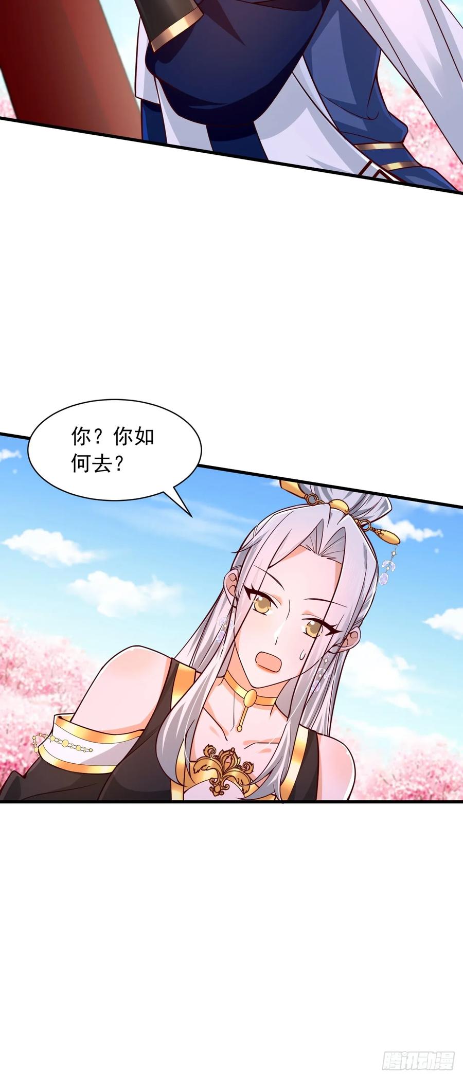 《表白美女宗主后，我无敌了？》第75话 第4页