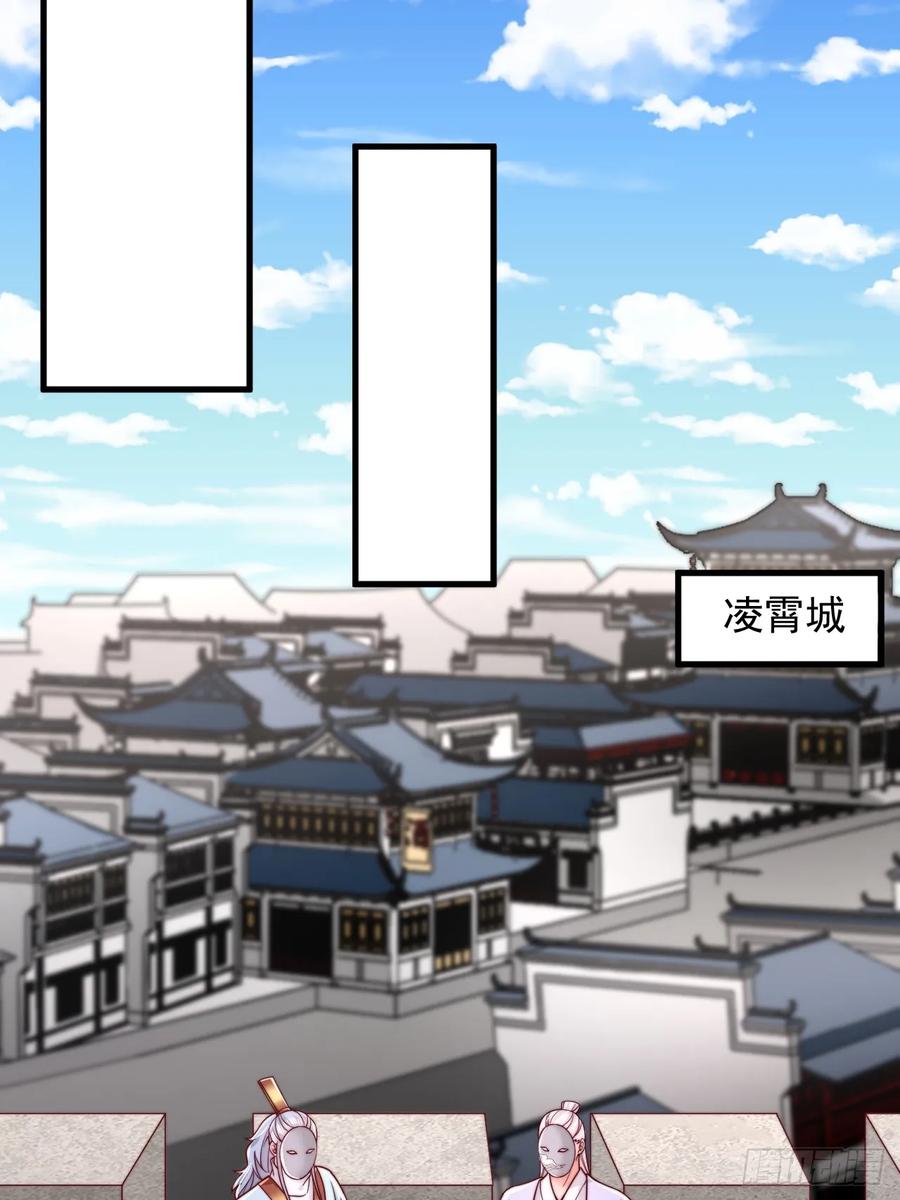 《表白美女宗主后，我无敌了？》第75话 第16页