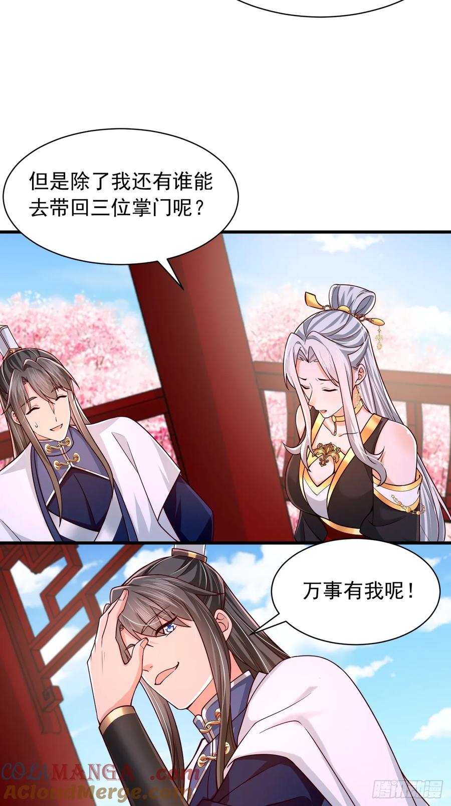 《表白美女宗主后，我无敌了？》第75话 第3页
